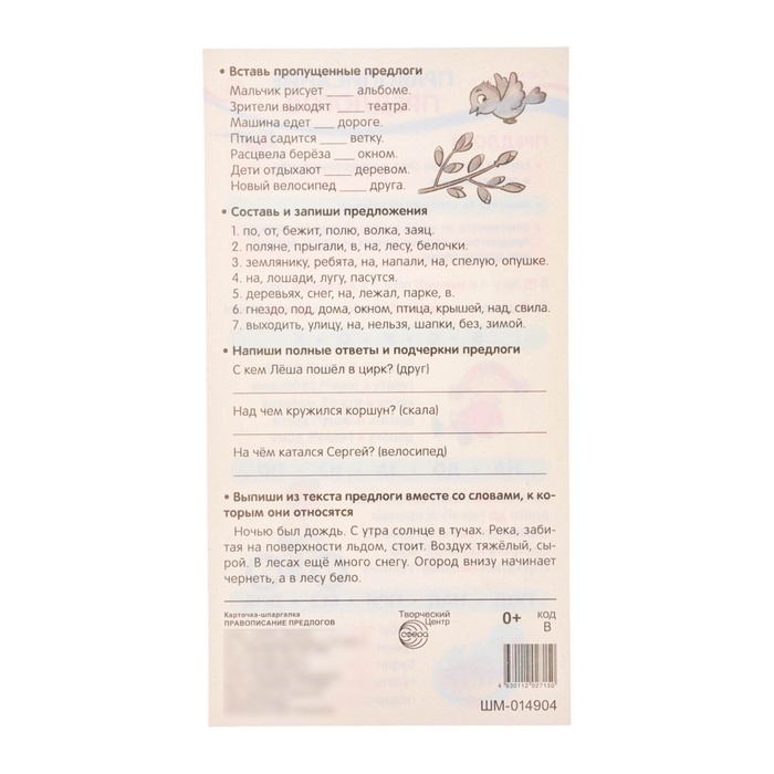 Набор шаргалок  Набор шаргалок "Русский язык. Слова." 5 штук