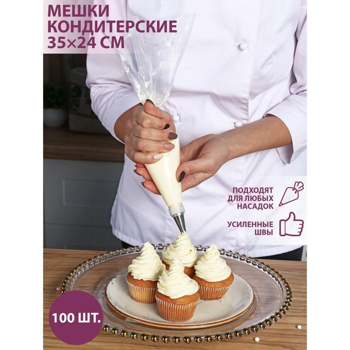 Кондитерские мешки одноразовые Доляна, 30 мкм, 35×24 см (размер XL), 100 шт Кондитерские мешки одноразовые Доляна, 30 мкм, 35×24 см (размер XL), 100 шт