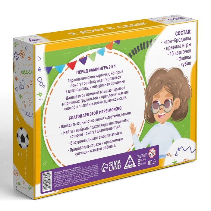 Настольная игра бродилка «Я хочу в садик», 15 карт, кубик, фишка, 3+ Настольная игра бродилка «Я хочу в садик», 15 карт, кубик, фишка, 3+
