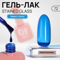 Гель лак для ногтей «STAINED GLASS», 3-х фазный, 10 мл, LED/UV, цвет (72)