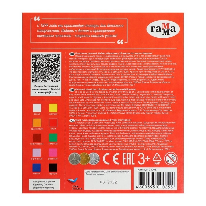 Пластилин 10 цветов 200 г, Гамма  Пластилин 10 цветов 200 г, Гамма "Мультики", со стеком, картонная упаковка 280017