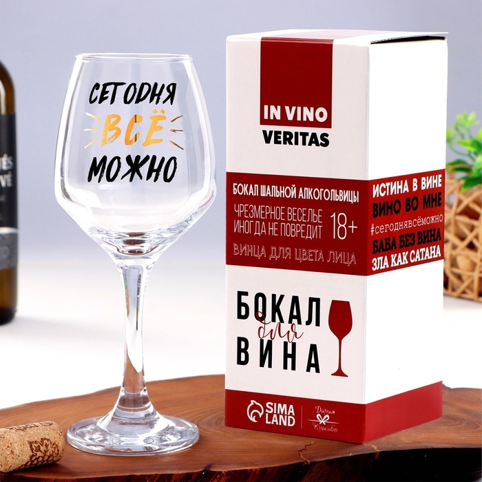 Бокал для вина «Можно ВСЁ», 350 мл, тип нанесения рисунка: деколь Бокал для вина «Можно ВСЁ», 350 мл, тип нанесения рисунка: деколь