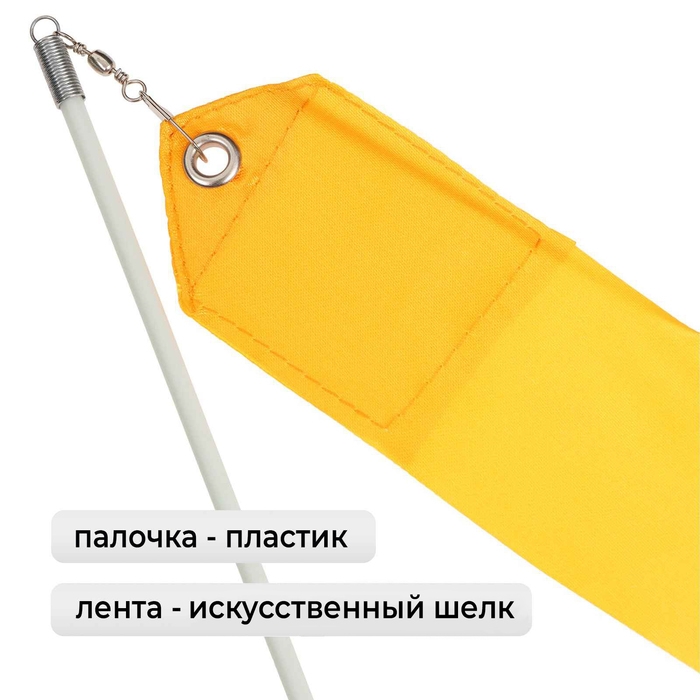 Лента для художественной гимнастики с палочкой Grace Dance, 4 м, цвет оранжевый Лента для художественной гимнастики с палочкой Grace Dance, 4 м, цвет оранжевый