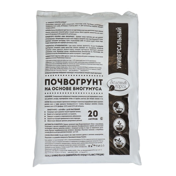 Почвогрунт на основе Биогумуса Универсальный, Зеленый город, 20 л Почвогрунт на основе Биогумуса Универсальный, Зеленый город, 20 л