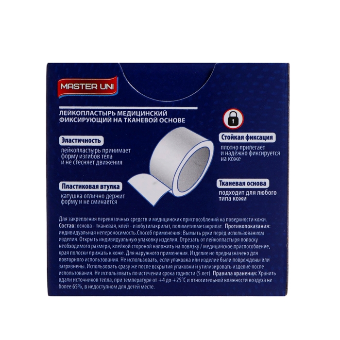 Лейкопластырь медицинский фиксирующий MASTER UNI на тканевой основе, 3 х 500 см Лейкопластырь медицинский фиксирующий MASTER UNI на тканевой основе, 3 х 500 см