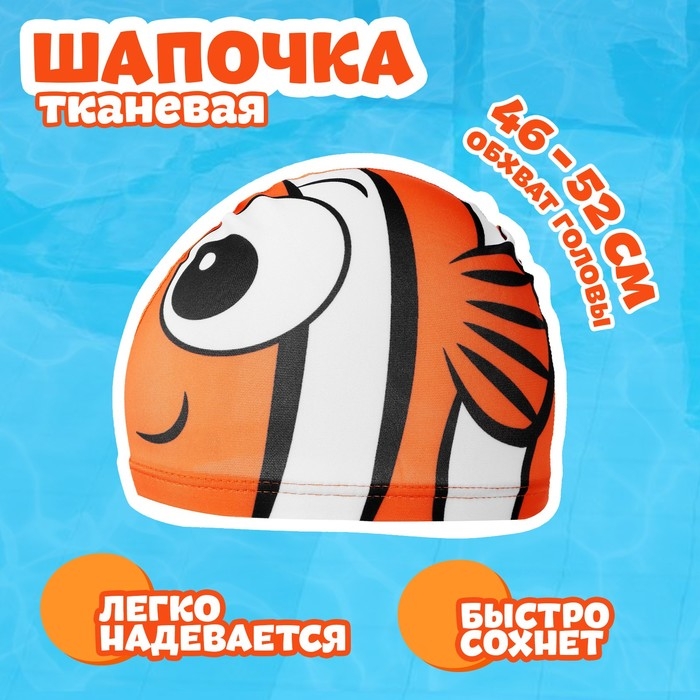 Набор для плавания детский «На волне» «Рыбка»: шапочка, очки, беруши, зажим для носа