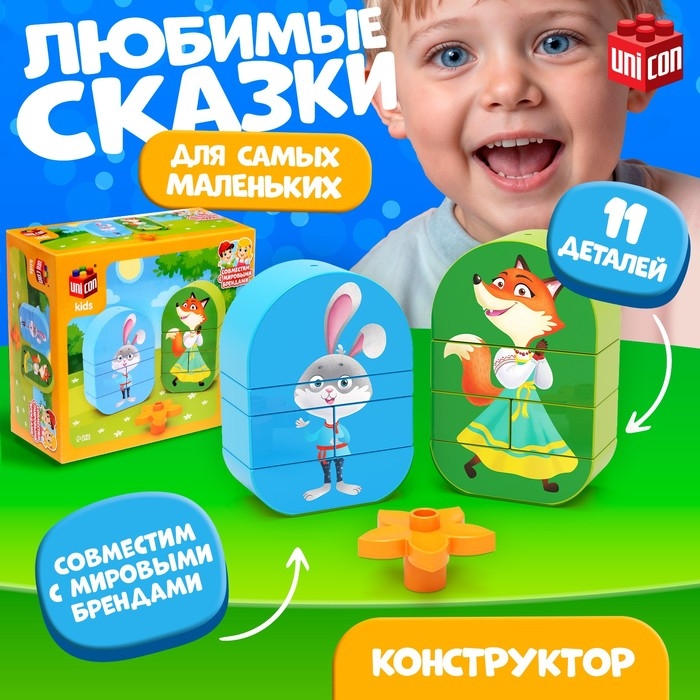 Конструктор «Лиса и зайчик», 11 деталей Конструктор «Лиса и зайчик», 11 деталей