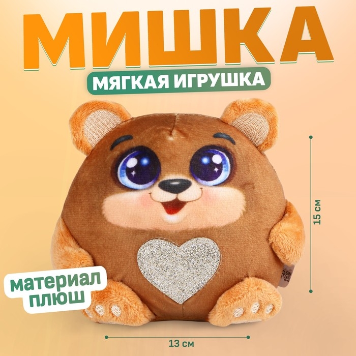 Мягкая игрушка «Медведь», 15 см Мягкая игрушка «Медведь», 15 см