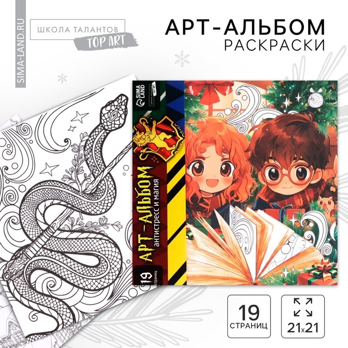 Раскраска антистресс на новый год. Альбом для вдохновения «Магия Нового года», 19 страниц, символ года 2025 Раскраска антистресс на новый год. Альбом для вдохновения «Магия Нового года», 19 страниц, символ года 2025