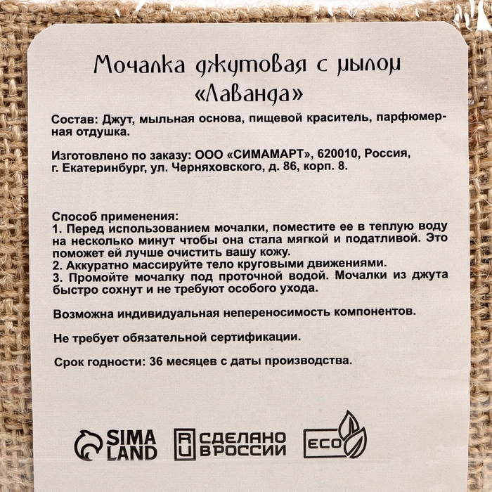 Набор джутовых мочалок с мылом 2 шт Набор джутовых мочалок с мылом 2 шт "Хвоя и Лаванда"