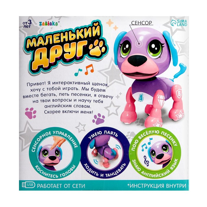 Интерактивная игрушка-щенок «Маленький друг», поёт песенки, отвечает на вопросы, цвет фиолетовый Интерактивная игрушка-щенок «Маленький друг», поёт песенки, отвечает на вопросы, цвет фиолетовый