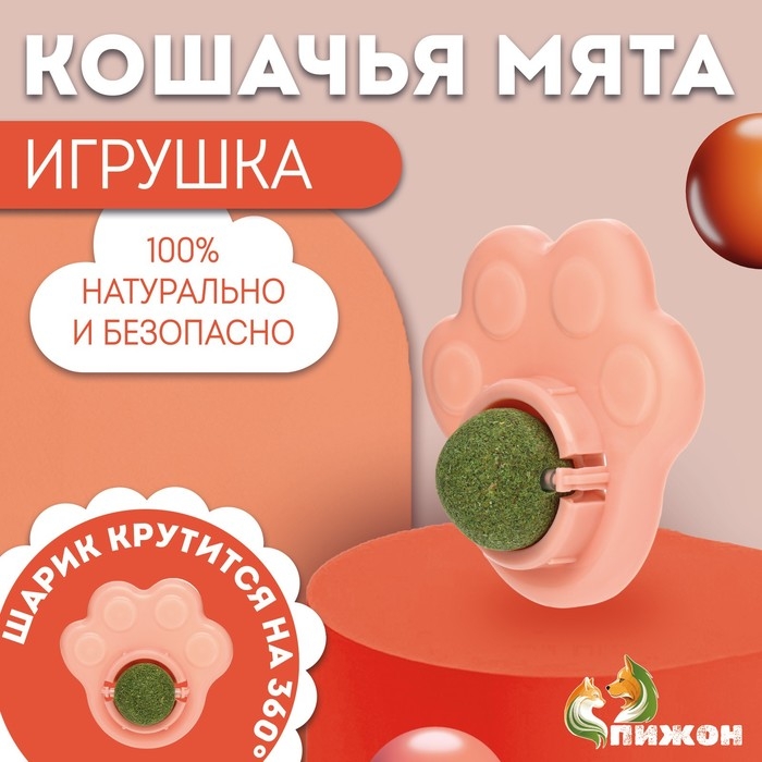 Игрушка для кошек с кошачьей мятой  Игрушка для кошек с кошачьей мятой "Лапа", 8,5 см, розовая