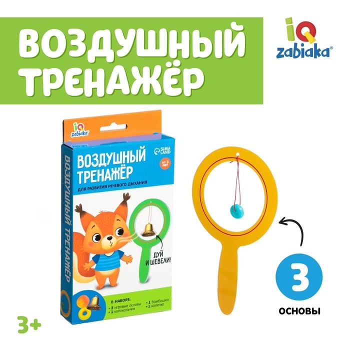 Набор для развития речевого дыхания «Воздушный тренажёр» Набор для развития речевого дыхания «Воздушный тренажёр»