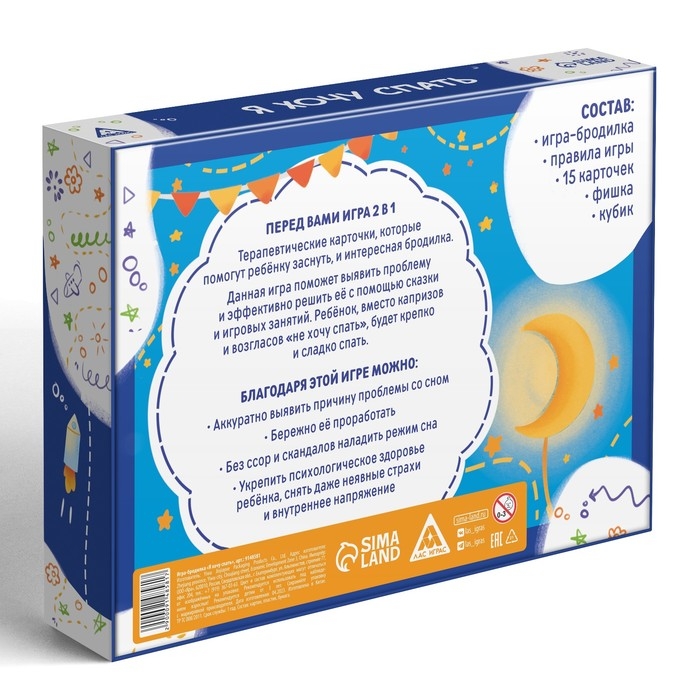 Настольная игра бродилка «Я хочу спать», 15 карт, кубик, фишка, 3+ Настольная игра бродилка «Я хочу спать», 15 карт, кубик, фишка, 3+