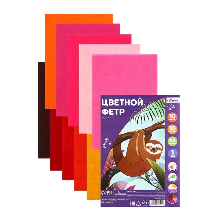 Фетр цветной набор, толщина-1 мм, формат А4, мягкий, 10 листов, 10 цветов, солнечные цвета Фетр цветной набор, толщина-1 мм, формат А4, мягкий, 10 листов, 10 цветов, солнечные цвета