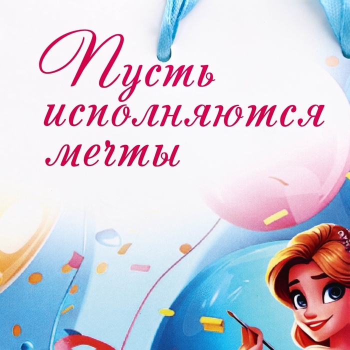 Пакет подарочный ламинированный Пакет подарочный ламинированный "Принцесса",13 х 23 х 7 см