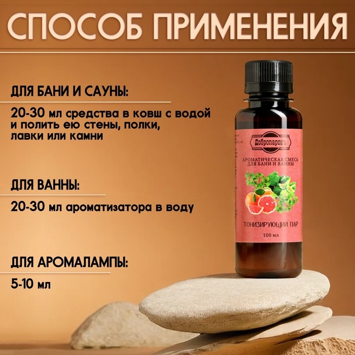 Ароматизатор для бани и ванны Ароматизатор для бани и ванны "Тонизирующий пар" натуральная, 100 мл "Добропаровъ"