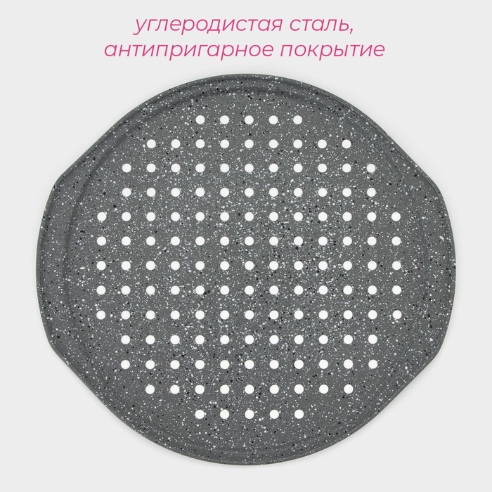 Форма для пиццы перфорированная Доляна «Элин Мрамор. Пицца», 36×33 см, с ручками, антипригарное покрытие, цвет серый