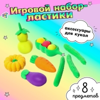 Игровой набор ластиков «Овощи», 8 шт., МИКС