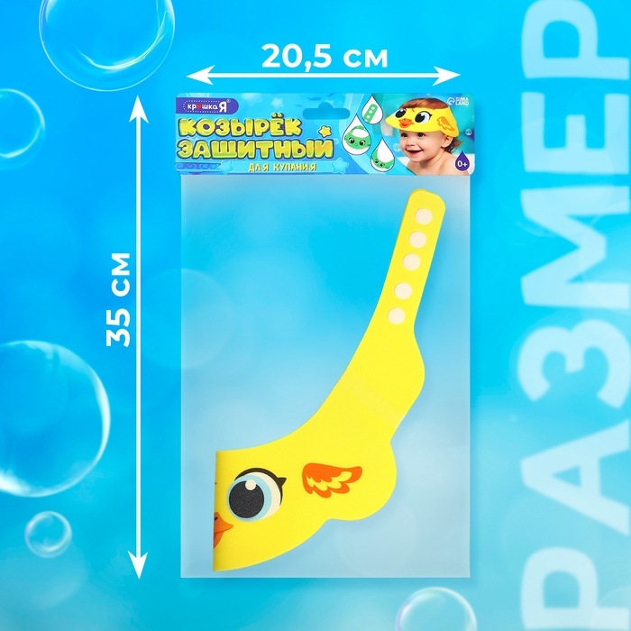 Козырёк детский «Утёнок», для купания, защитный, цвет жёлтый Козырёк детский «Утёнок», для купания, защитный, цвет жёлтый