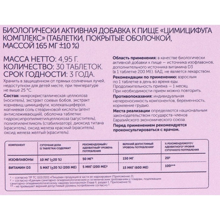 Цимицифуга комплекс Цимицифуга комплекс "Vitamir", 30 таблеток по 165 мг