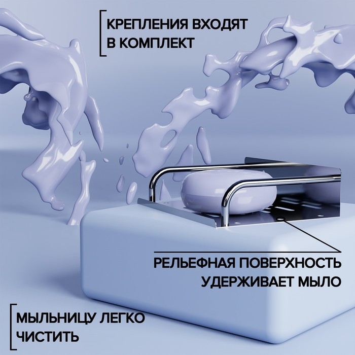 Мыльница настенная, 14,5×11,5×5 см, сталь Мыльница настенная, 14,5×11,5×5 см, сталь