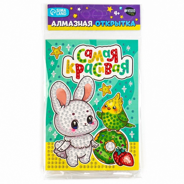 Алмазная мозаика для детей с частичным заполнением на открытке «Для самой красивой» Алмазная мозаика для детей с частичным заполнением на открытке «Для самой красивой»