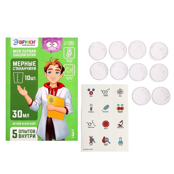 Набор для опытов «Моя первая лаборатория», мерные стаканчики Набор для опытов «Моя первая лаборатория», мерные стаканчики
