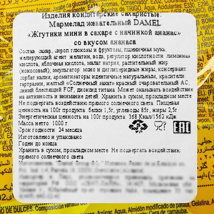 Мармелад жевательный DAMEL Жгутики мини в сахаре с начинкой ананас, 1 кг Мармелад жевательный DAMEL Жгутики мини в сахаре с начинкой ананас, 1 кг