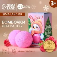 Бомбочки для ванны детские &laquo;Чудес!&raquo;, 2&times;40 г, Чистое счастье