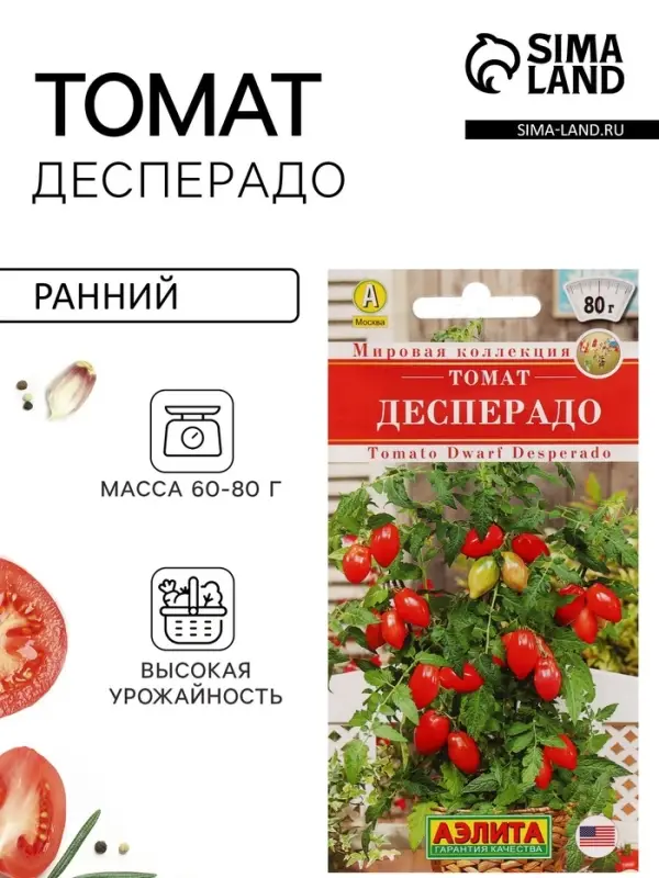 Семена Томат &laquo;Десперадо&raquo;, детерминантный, 0.2 г, &laquo;АЭЛИТА&raquo;