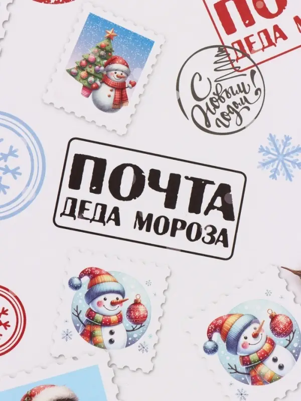 Бумага упаковочная новогодняя &laquo;Почта Деда Мороза&raquo;, 80 г/м&sup2;, 1 лист, 70&times;100 см