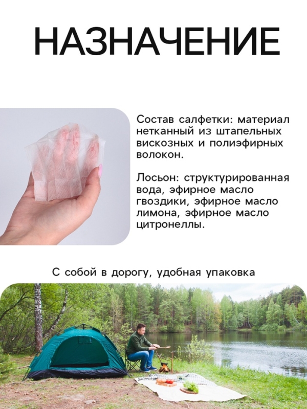 Влажная салфетка от комаров на натуральных эфирных маслах, 10 шт Влажная салфетка от комаров на натуральных эфирных маслах, 10 шт