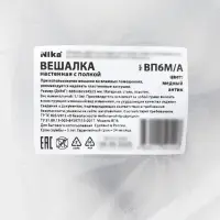 Вешалка настенная с полкой на 6 крючков, цвет медный