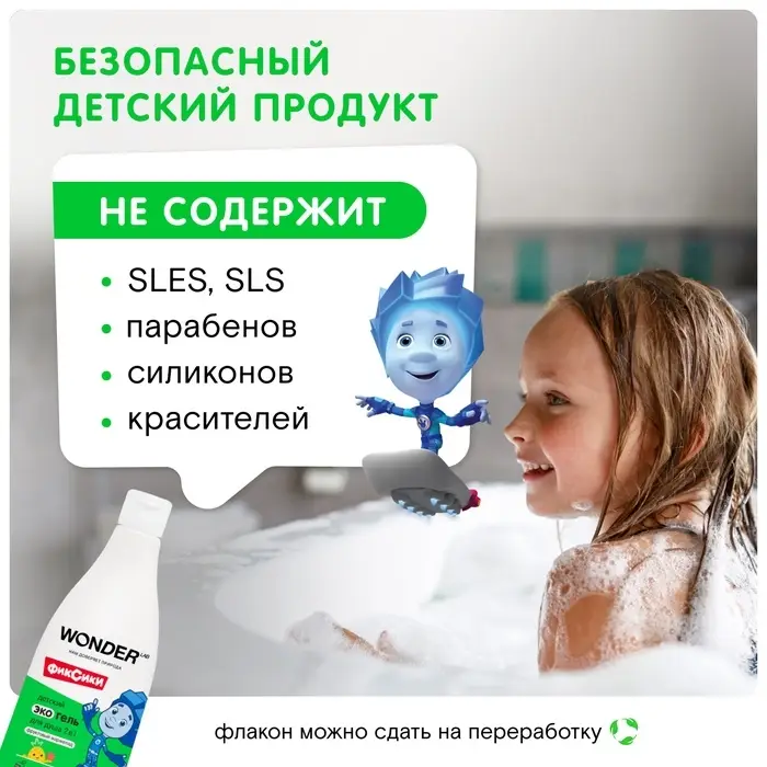 Детский экогель для душа WONDER LAB фруктовый мармелад, 550 мл Детский экогель для душа WONDER LAB фруктовый мармелад, 550 мл