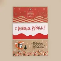 Конверт для денег, набор 10 штук, "Счастливый Новый Год" , 17 х 8 см