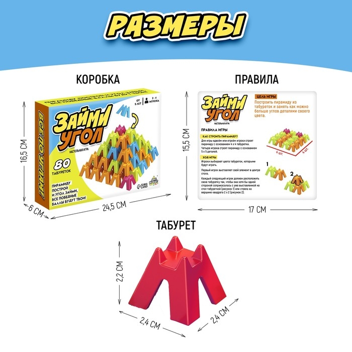 Настольная игра «Займи угол», 2-4 игрока, 5+ Настольная игра «Займи угол», 2-4 игрока, 5+
