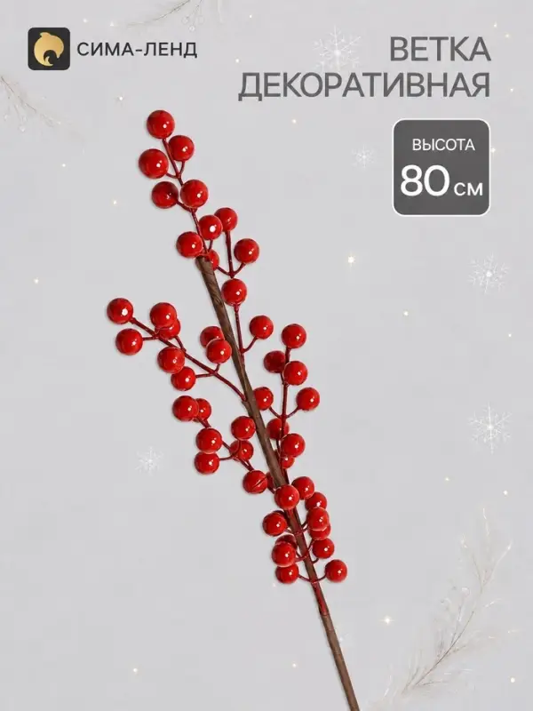 Декор ветка &laquo;Веточка калины&raquo;, 1.5&times;80 см