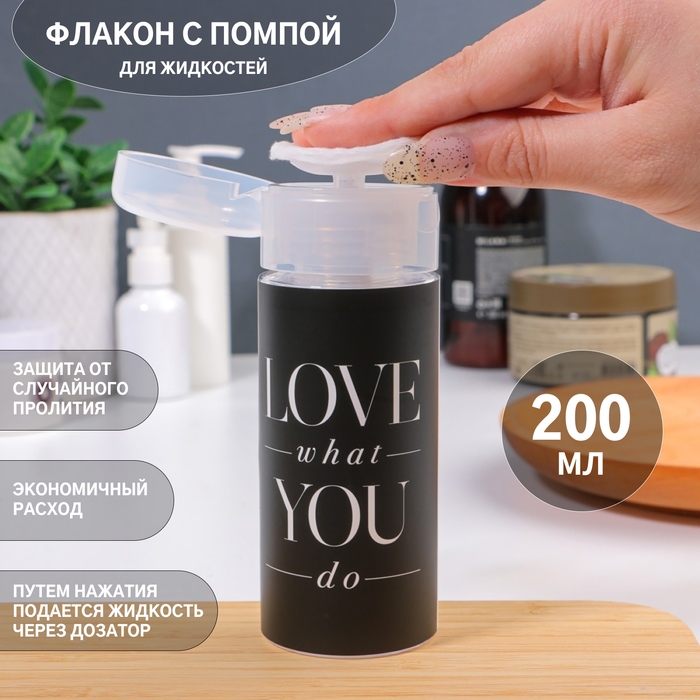 Флакон с помпой «Love what you do», 200 мл, цвет чёрный/белый Флакон с помпой «Love what you do», 200 мл, цвет чёрный/белый