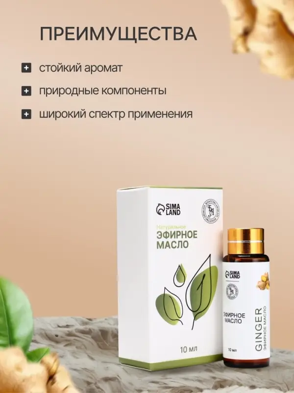 Эфирное масло &laquo;Имбирь&raquo;, 10 мл, с пипеткой