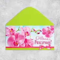 Конверт для денег &laquo;С Днём рождения!&raquo;, 16.5&times;8 см