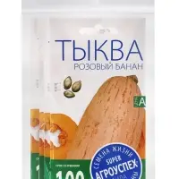 Набор семян Тыква &laquo;Розовый банан&raquo;, 5 шт., &laquo;Мой выбор&raquo;