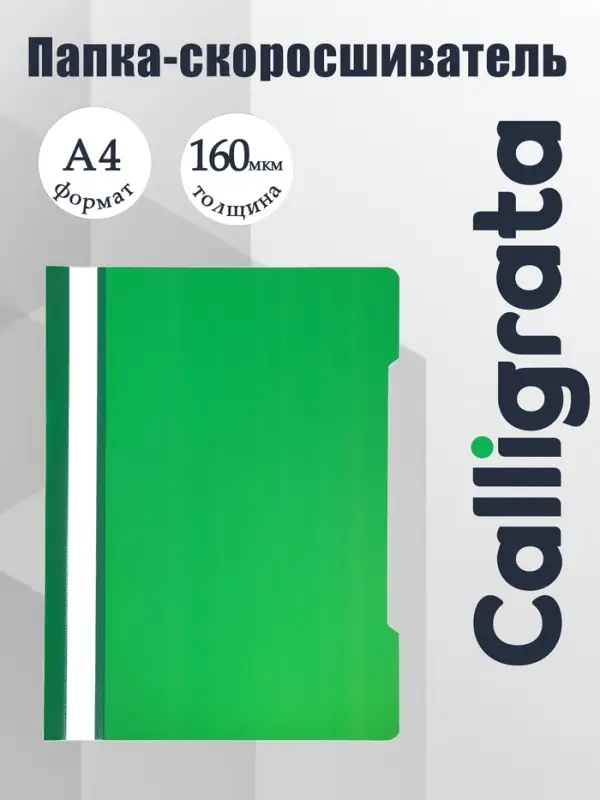 Папка - скоросшиватель Calligrata, А4, 160 мкм, зелёная, прозрачный верх