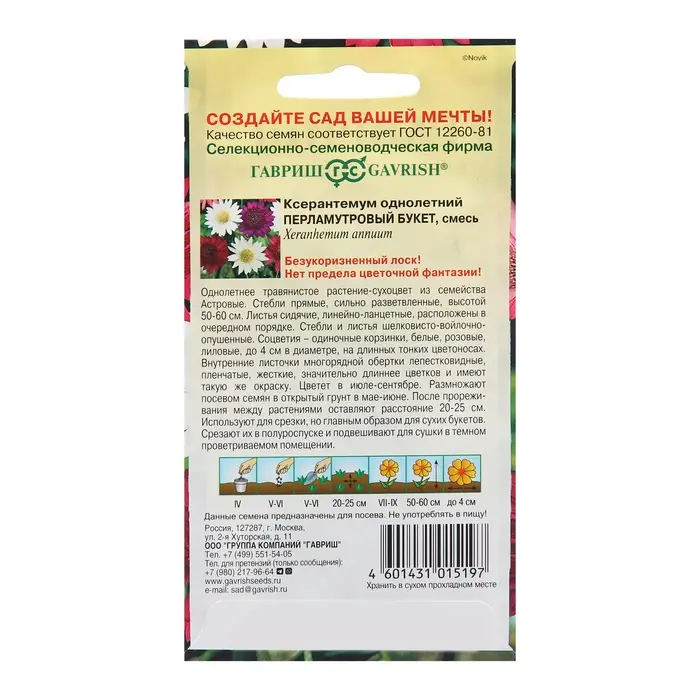 Семена Ксерантемум Семена Ксерантемум "Перламутровый букет", ц/п, 0,05 г