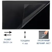 Настольное покрытие Calligrata, 38&times;59 см, черное, с прозрачным клапаном