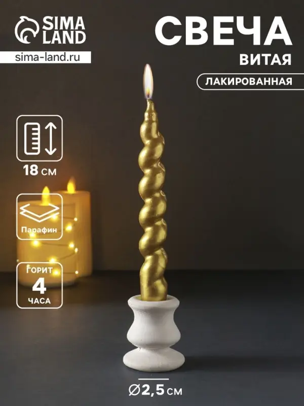 Свеча витая Luxury, 25&times;180 мм, лакированная, золото