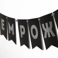 Гирлянда на ленте &laquo;С днём рождения&raquo;, 200 см