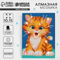 Алмазная мозаика с частичным заполнением на подставке для детей &laquo;Милый котик&raquo;, 10&times;15 см