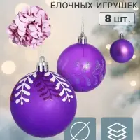 Ёлочные шары набор 8 шт. &laquo;Флоранс&raquo;, d=5.5 см, с цветами (2 шт.)