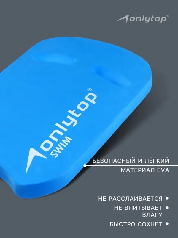Доска для плавания ONLYTOP, 44&times;28&times;3.3 см, цвет голубой